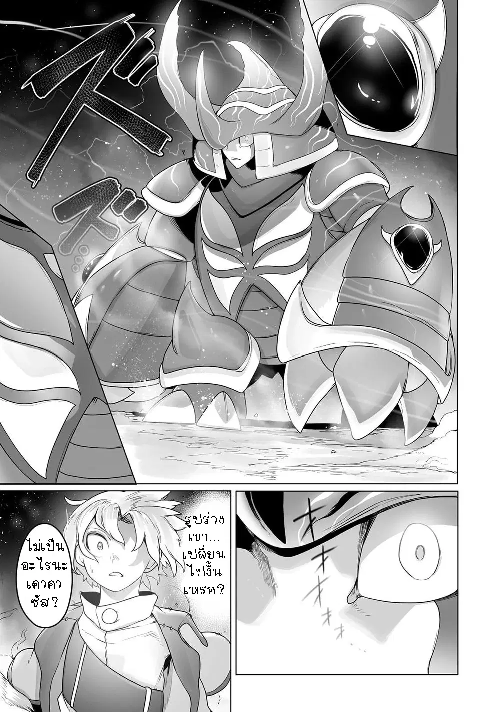 The Useless Tamer Will Turn into the Top Unconsciously by My Previous Life Knowledge ตอนที่ 21 หน้า 3