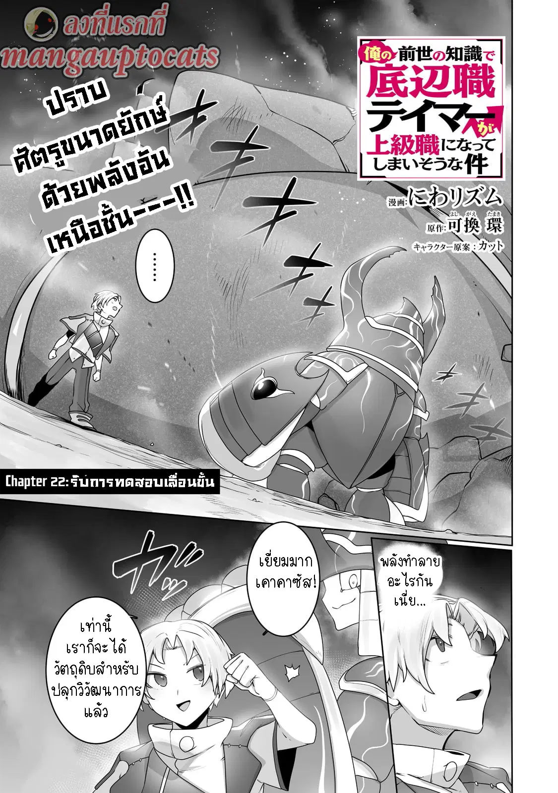 The Useless Tamer Will Turn into the Top Unconsciously by My Previous Life Knowledge ตอนที่ 22 หน้า 1