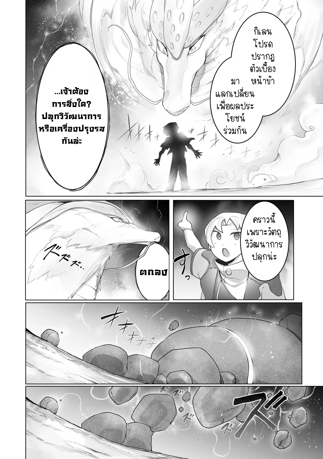 The Useless Tamer Will Turn into the Top Unconsciously by My Previous Life Knowledge ตอนที่ 22 หน้า 2