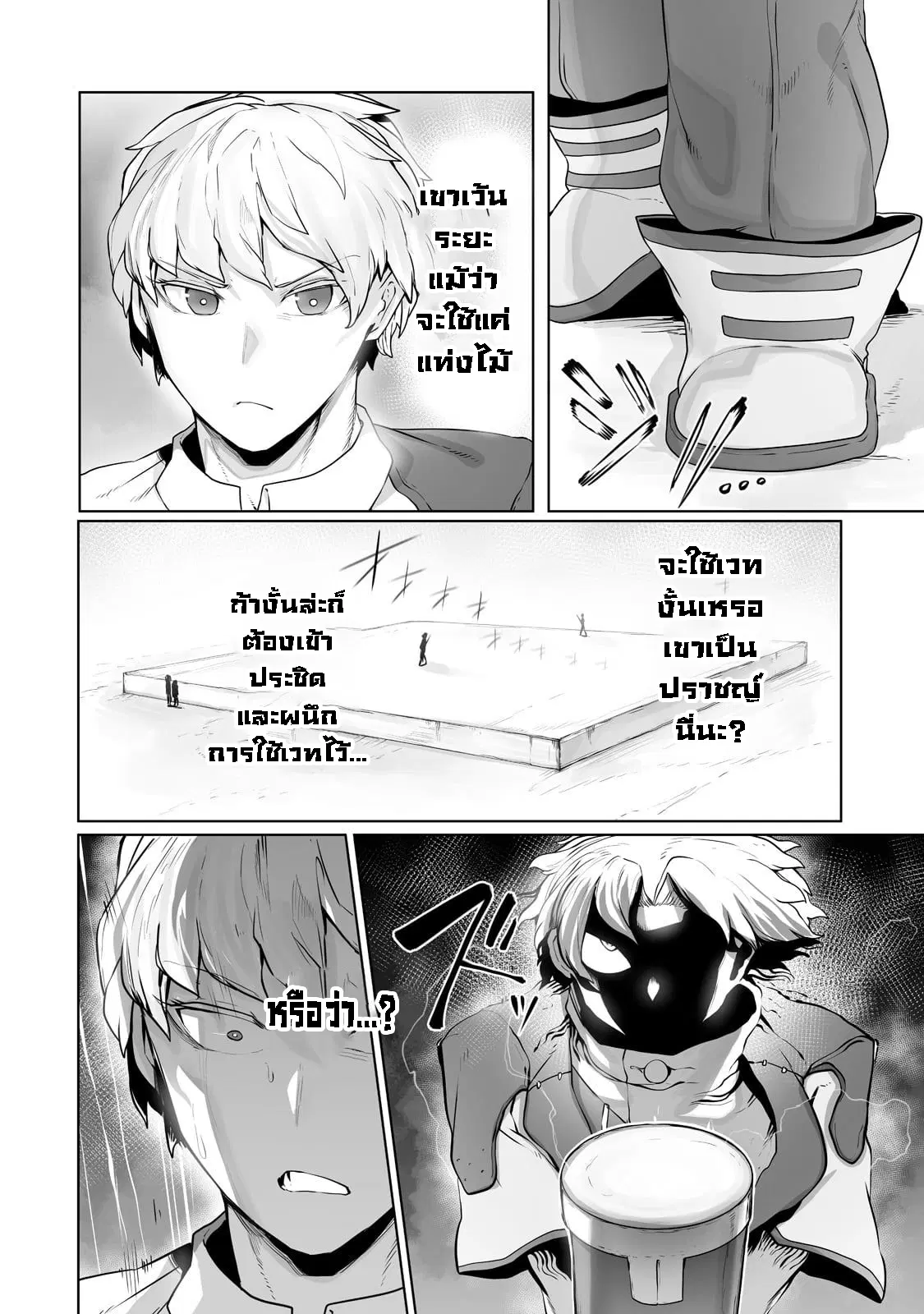 The Useless Tamer Will Turn into the Top Unconsciously by My Previous Life Knowledge ตอนที่ 23 หน้า 2