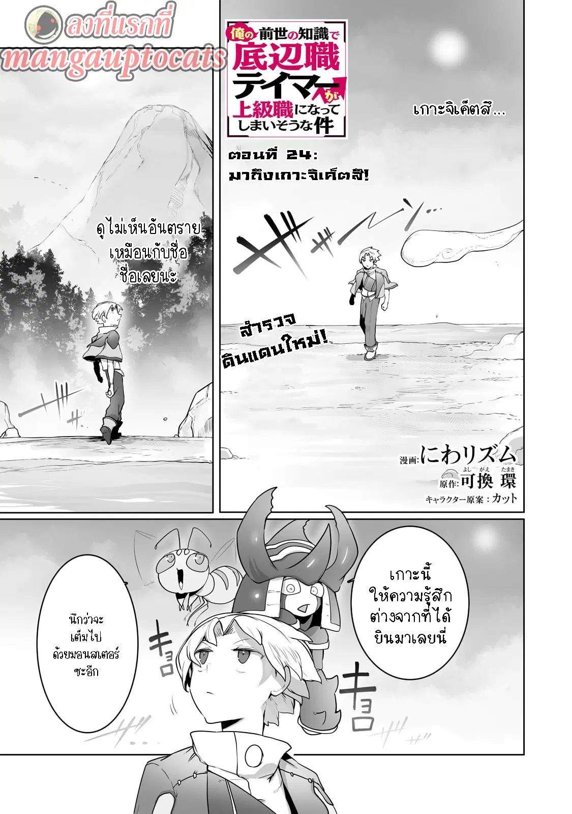 The Useless Tamer Will Turn into the Top Unconsciously by My Previous Life Knowledge ตอนที่ 24 หน้า 1