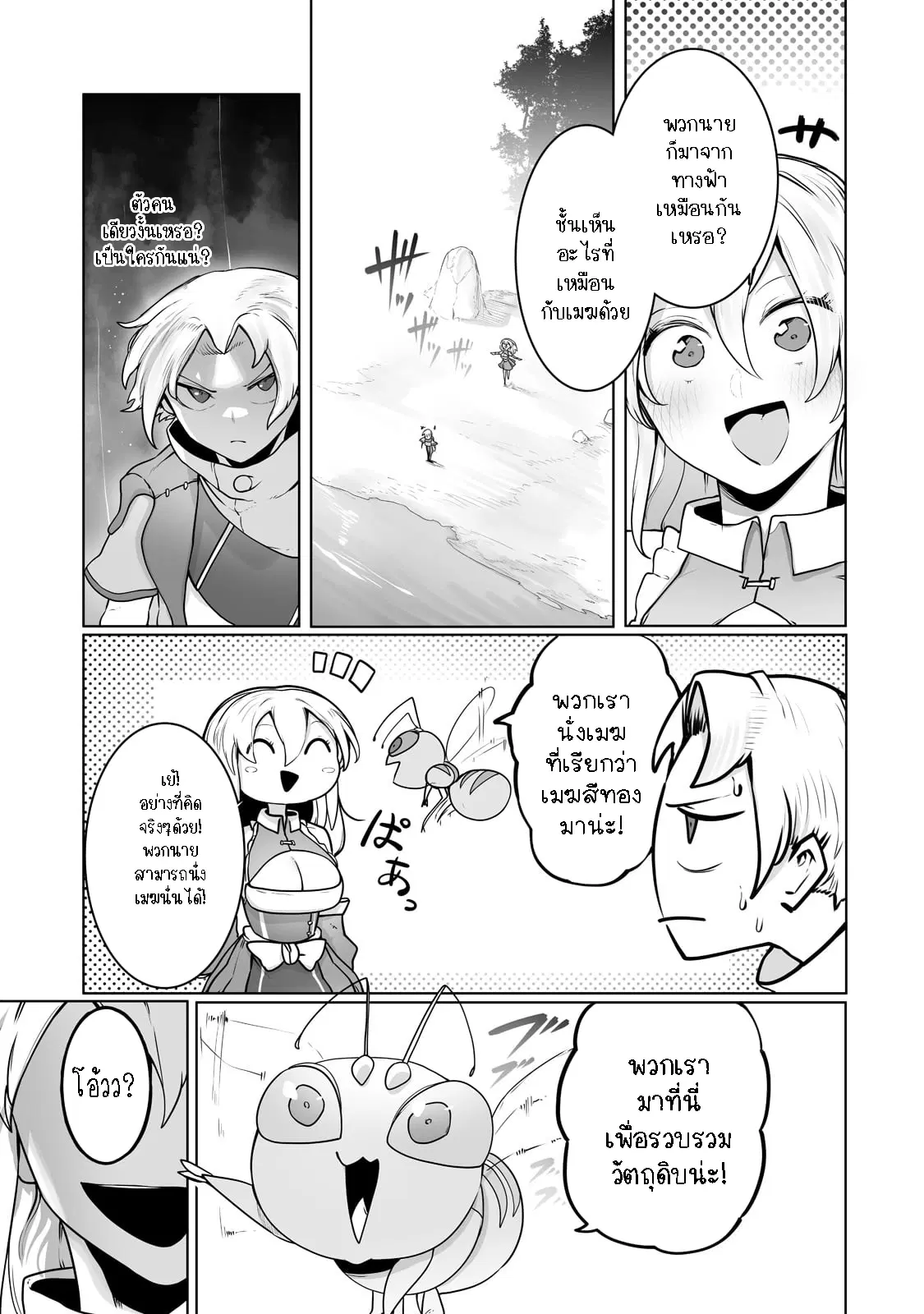 The Useless Tamer Will Turn into the Top Unconsciously by My Previous Life Knowledge ตอนที่ 24 หน้า 3