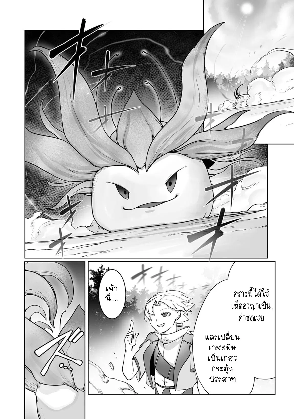 The Useless Tamer Will Turn into the Top Unconsciously by My Previous Life Knowledge ตอนที่ 25 หน้า 2