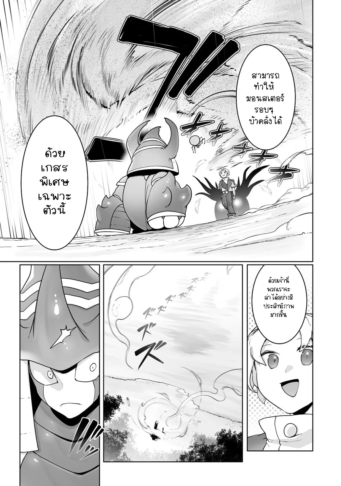The Useless Tamer Will Turn into the Top Unconsciously by My Previous Life Knowledge ตอนที่ 25 หน้า 3