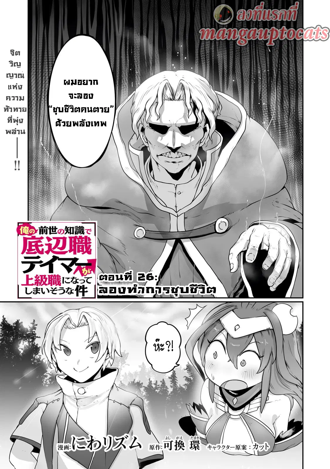 The Useless Tamer Will Turn into the Top Unconsciously by My Previous Life Knowledge ตอนที่ 26 หน้า 1