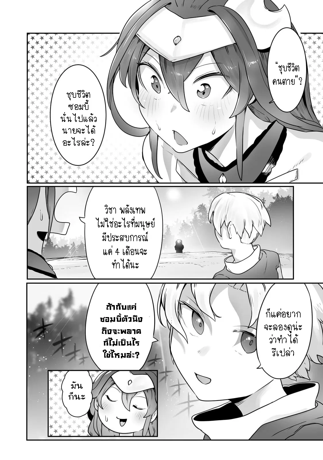 The Useless Tamer Will Turn into the Top Unconsciously by My Previous Life Knowledge ตอนที่ 26 หน้า 2