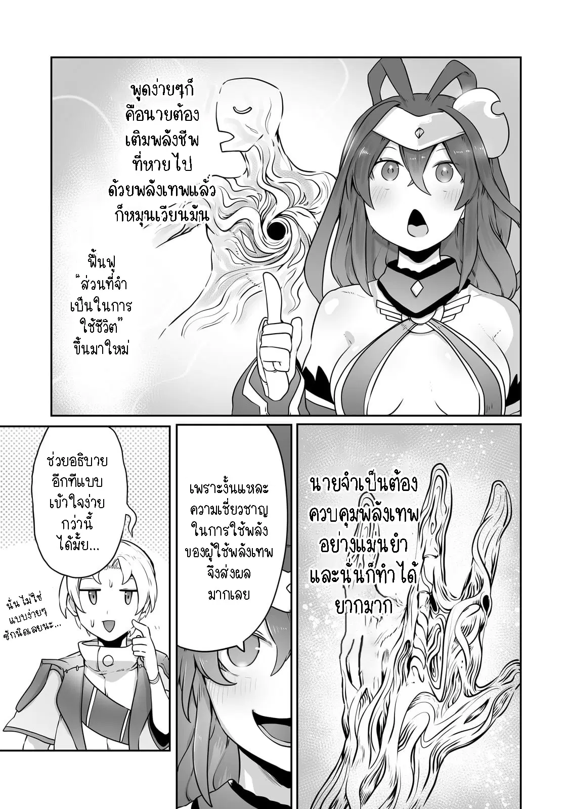 The Useless Tamer Will Turn into the Top Unconsciously by My Previous Life Knowledge ตอนที่ 26 หน้า 3