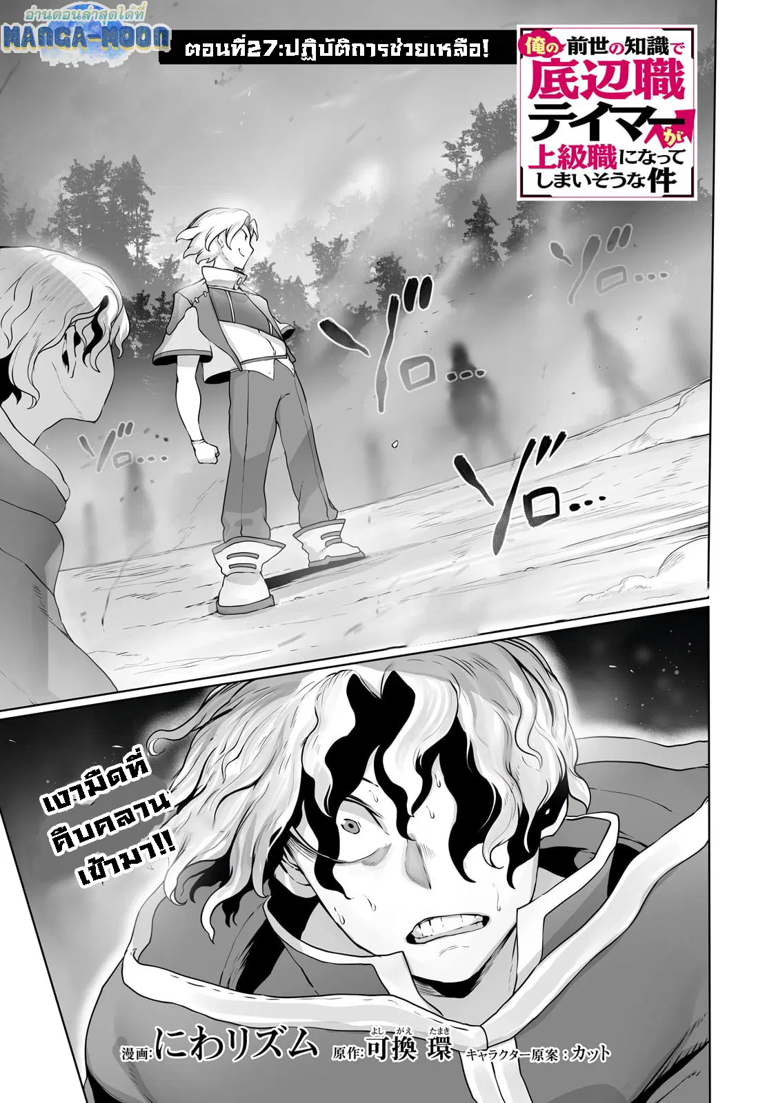 The Useless Tamer Will Turn into the Top Unconsciously by My Previous Life Knowledge ตอนที่ 27 หน้า 1