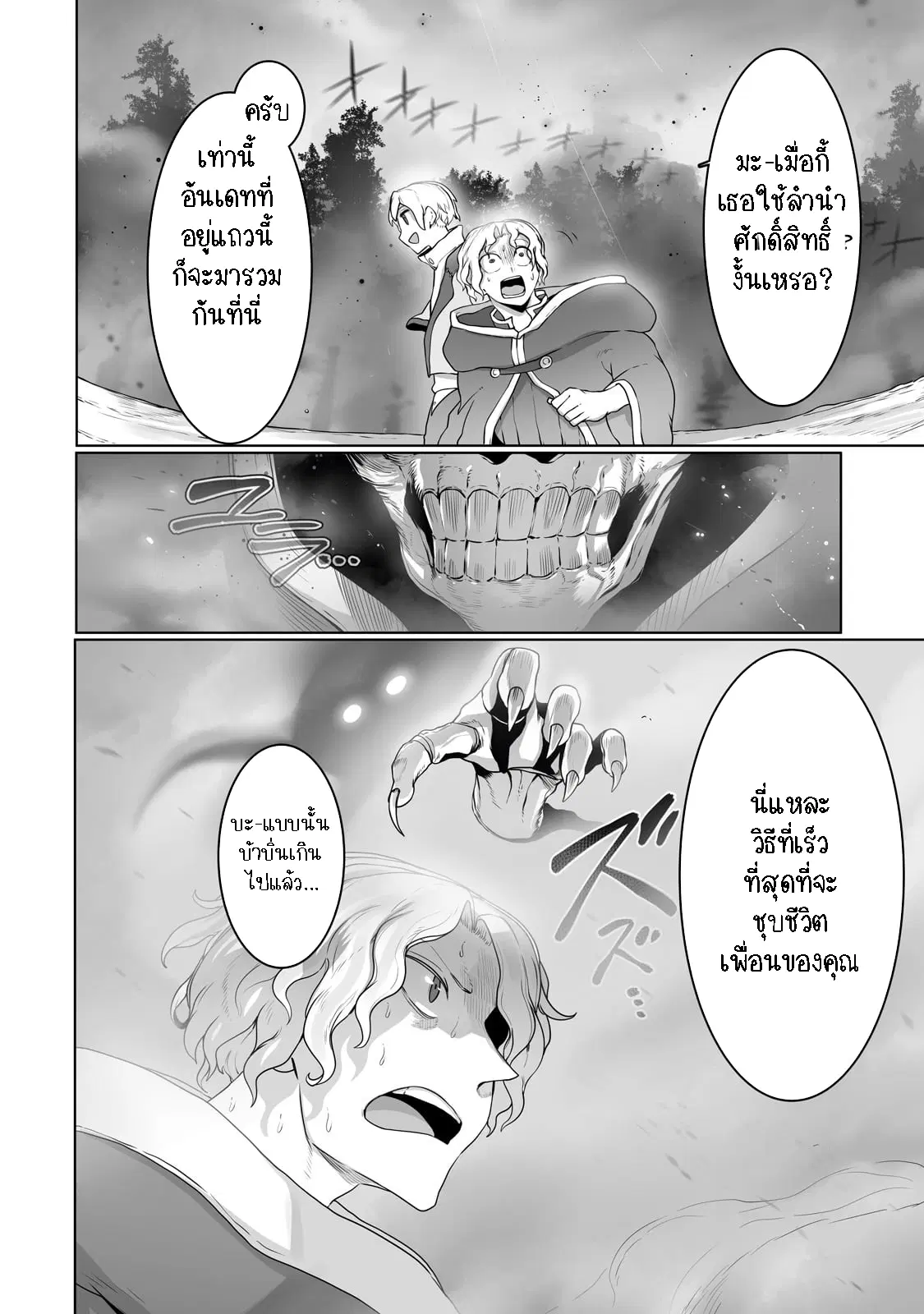 The Useless Tamer Will Turn into the Top Unconsciously by My Previous Life Knowledge ตอนที่ 27 หน้า 2