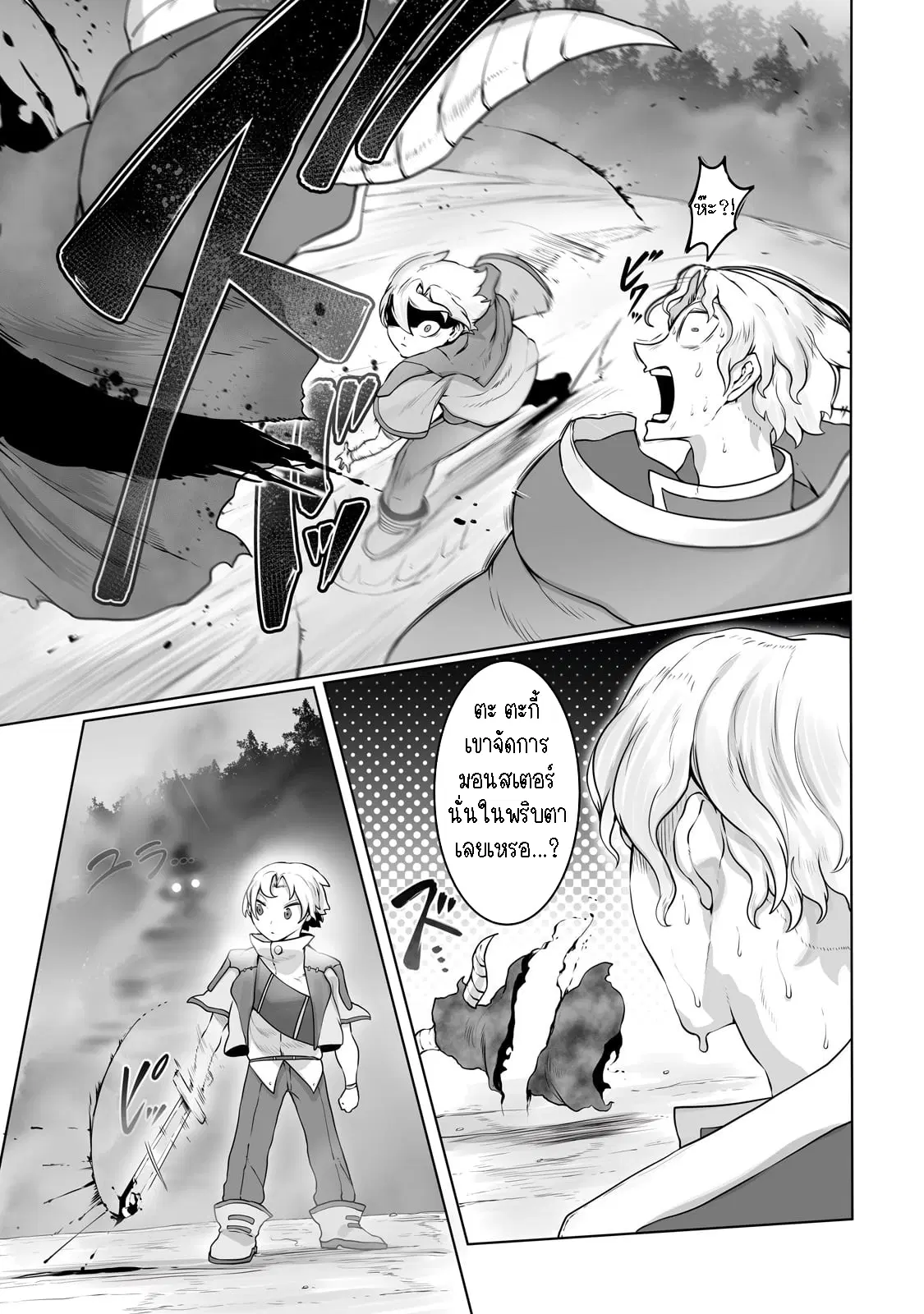 The Useless Tamer Will Turn into the Top Unconsciously by My Previous Life Knowledge ตอนที่ 27 หน้า 3