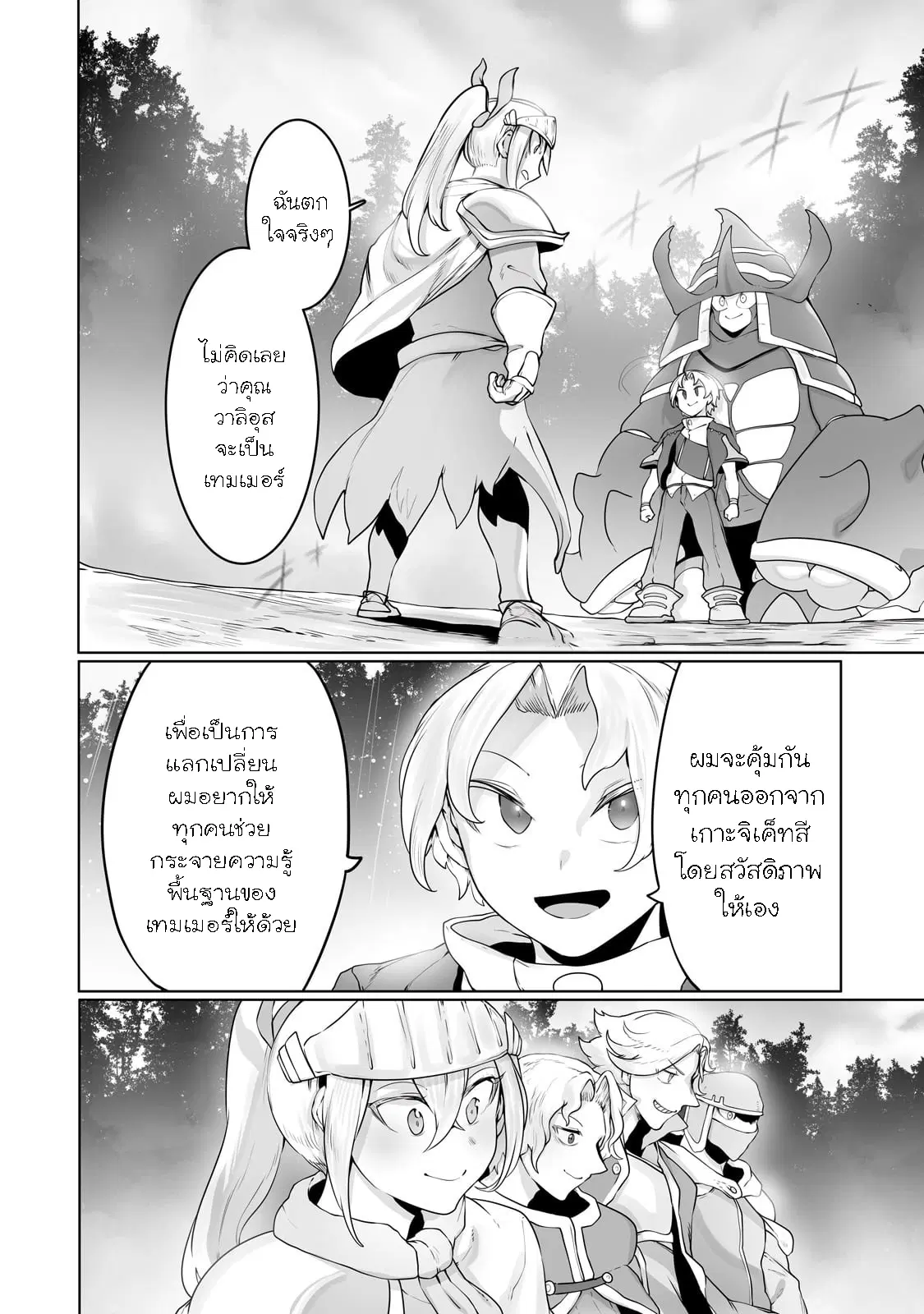 The Useless Tamer Will Turn into the Top Unconsciously by My Previous Life Knowledge ตอนที่ 28 หน้า 2