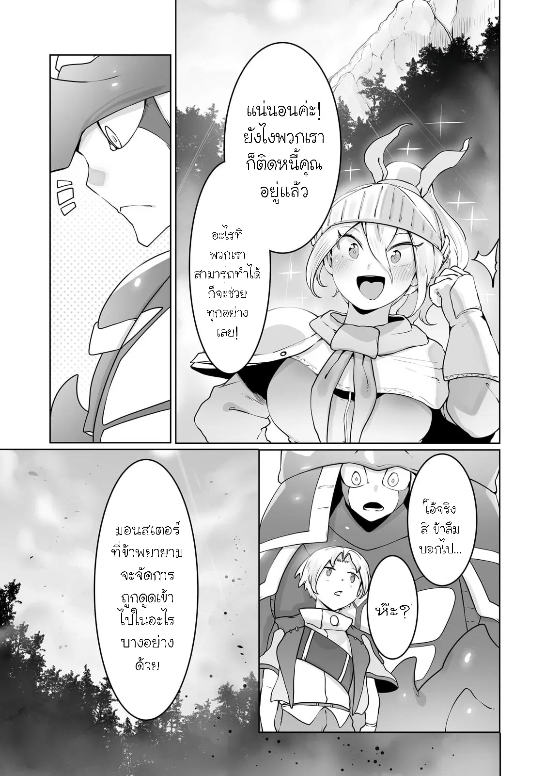 The Useless Tamer Will Turn into the Top Unconsciously by My Previous Life Knowledge ตอนที่ 28 หน้า 3