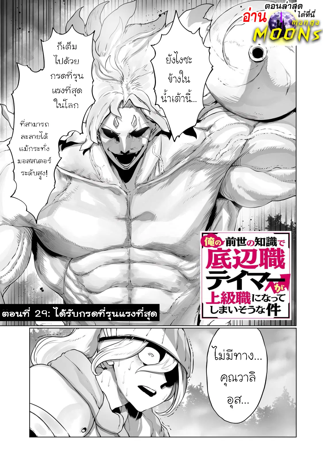 The Useless Tamer Will Turn into the Top Unconsciously by My Previous Life Knowledge ตอนที่ 29 หน้า 1