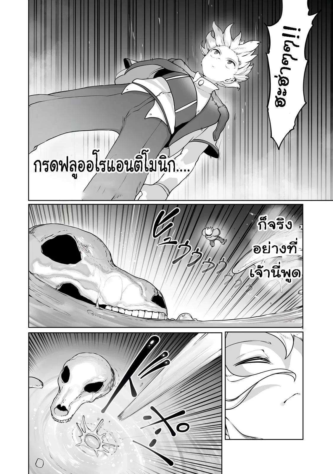 The Useless Tamer Will Turn into the Top Unconsciously by My Previous Life Knowledge ตอนที่ 29 หน้า 2