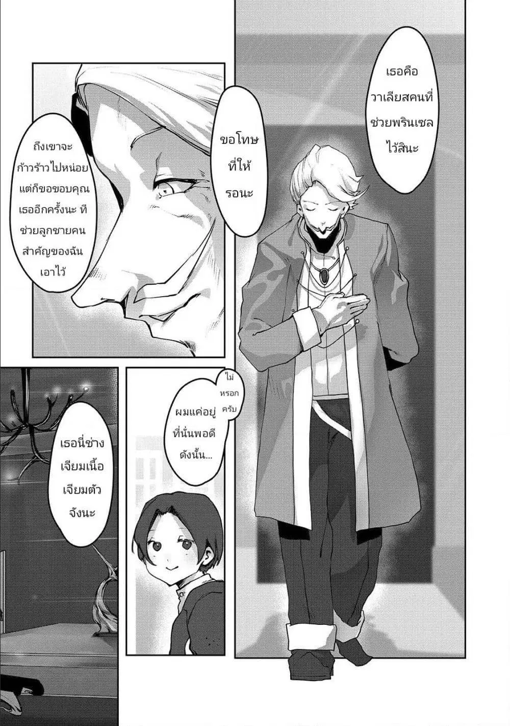 The Useless Tamer Will Turn into the Top Unconsciously by My Previous Life Knowledge ตอนที่ 3 หน้า 2