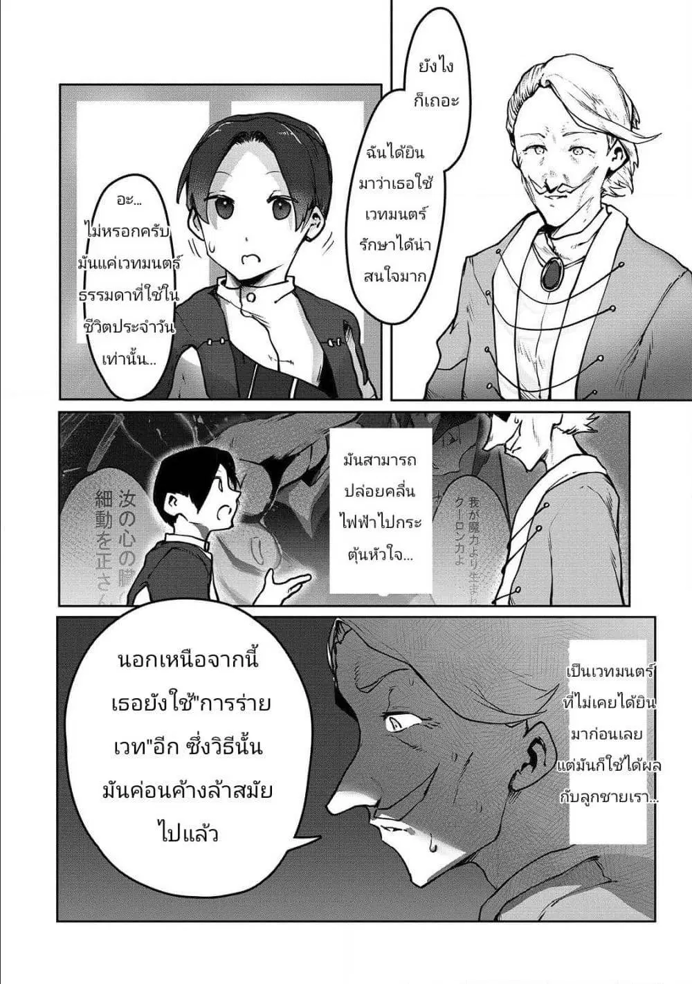 The Useless Tamer Will Turn into the Top Unconsciously by My Previous Life Knowledge ตอนที่ 3 หน้า 3