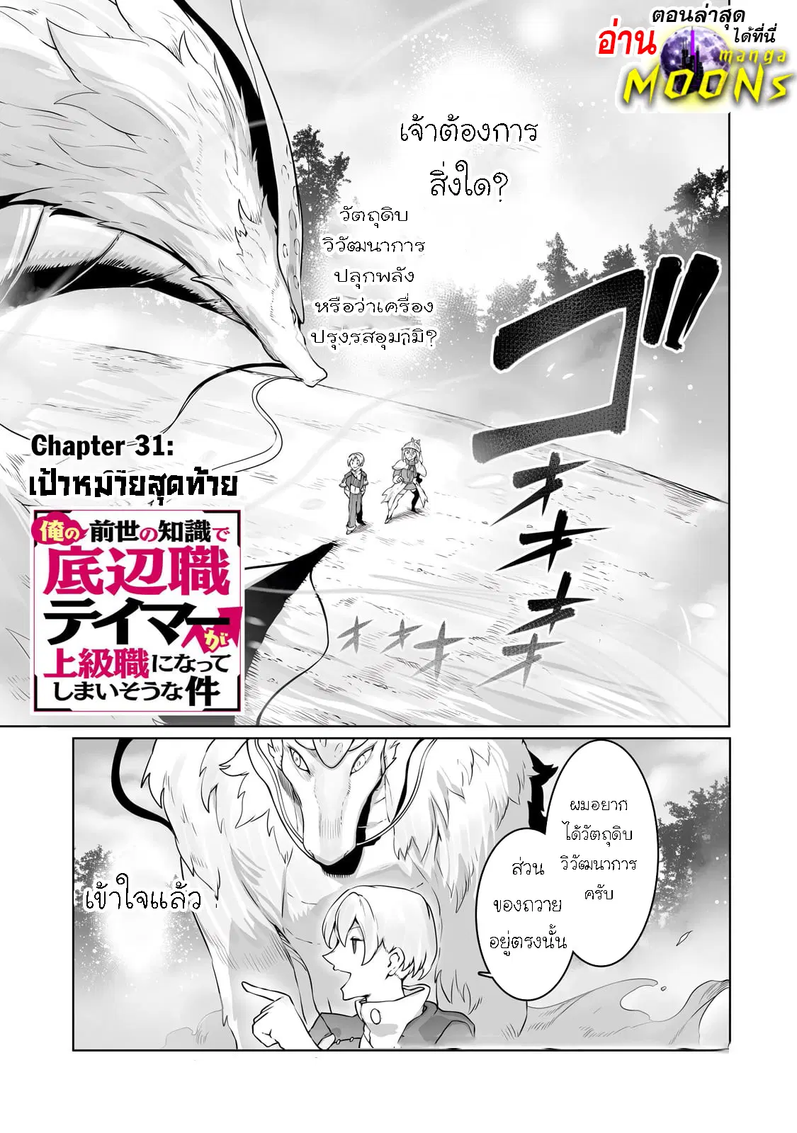 The Useless Tamer Will Turn into the Top Unconsciously by My Previous Life Knowledge ตอนที่ 31 หน้า 1