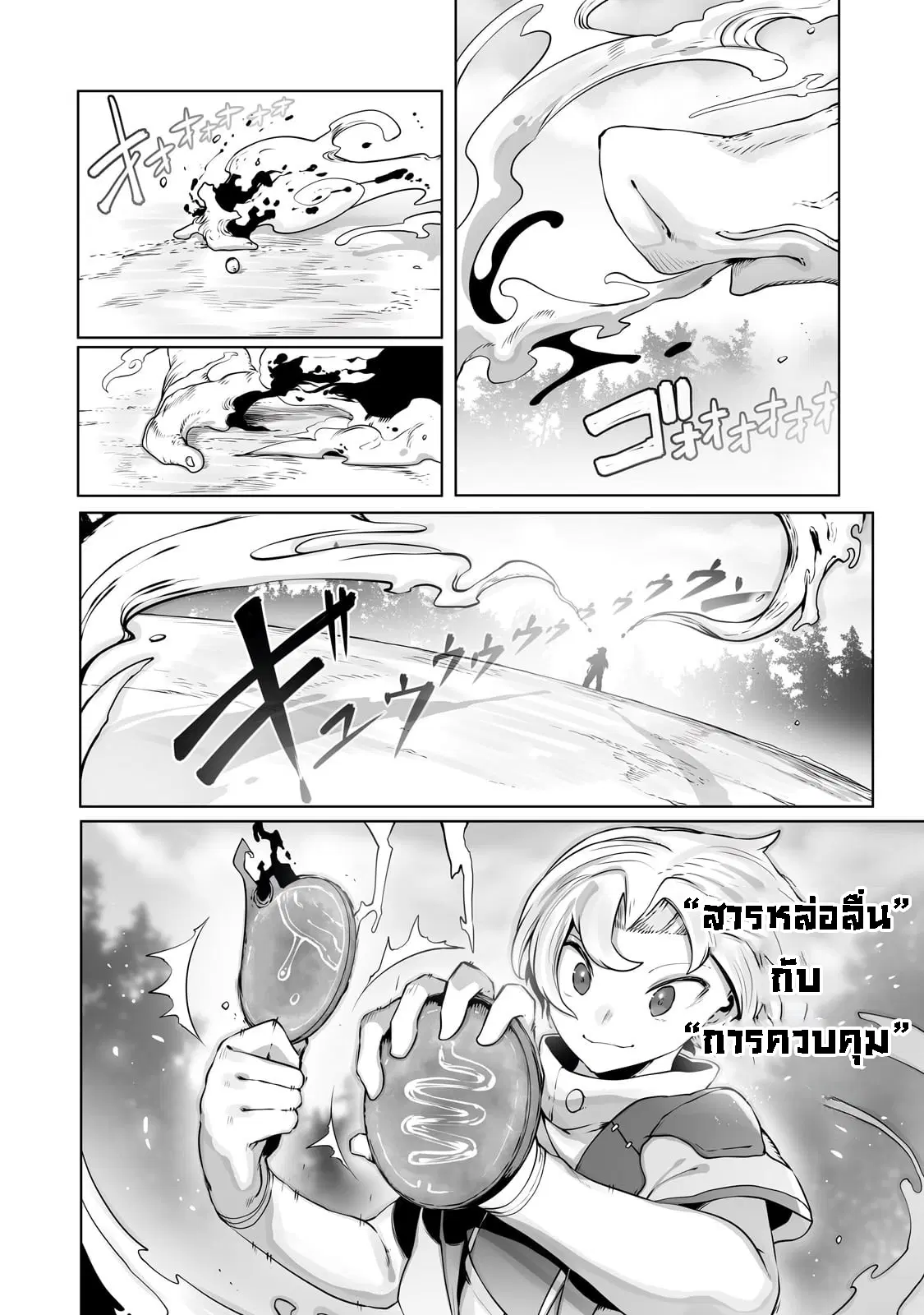 The Useless Tamer Will Turn into the Top Unconsciously by My Previous Life Knowledge ตอนที่ 31 หน้า 2