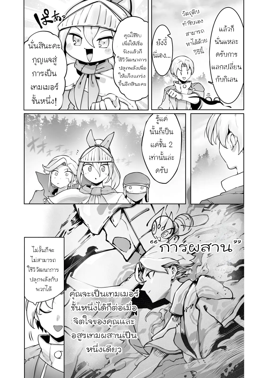 The Useless Tamer Will Turn into the Top Unconsciously by My Previous Life Knowledge ตอนที่ 31 หน้า 3
