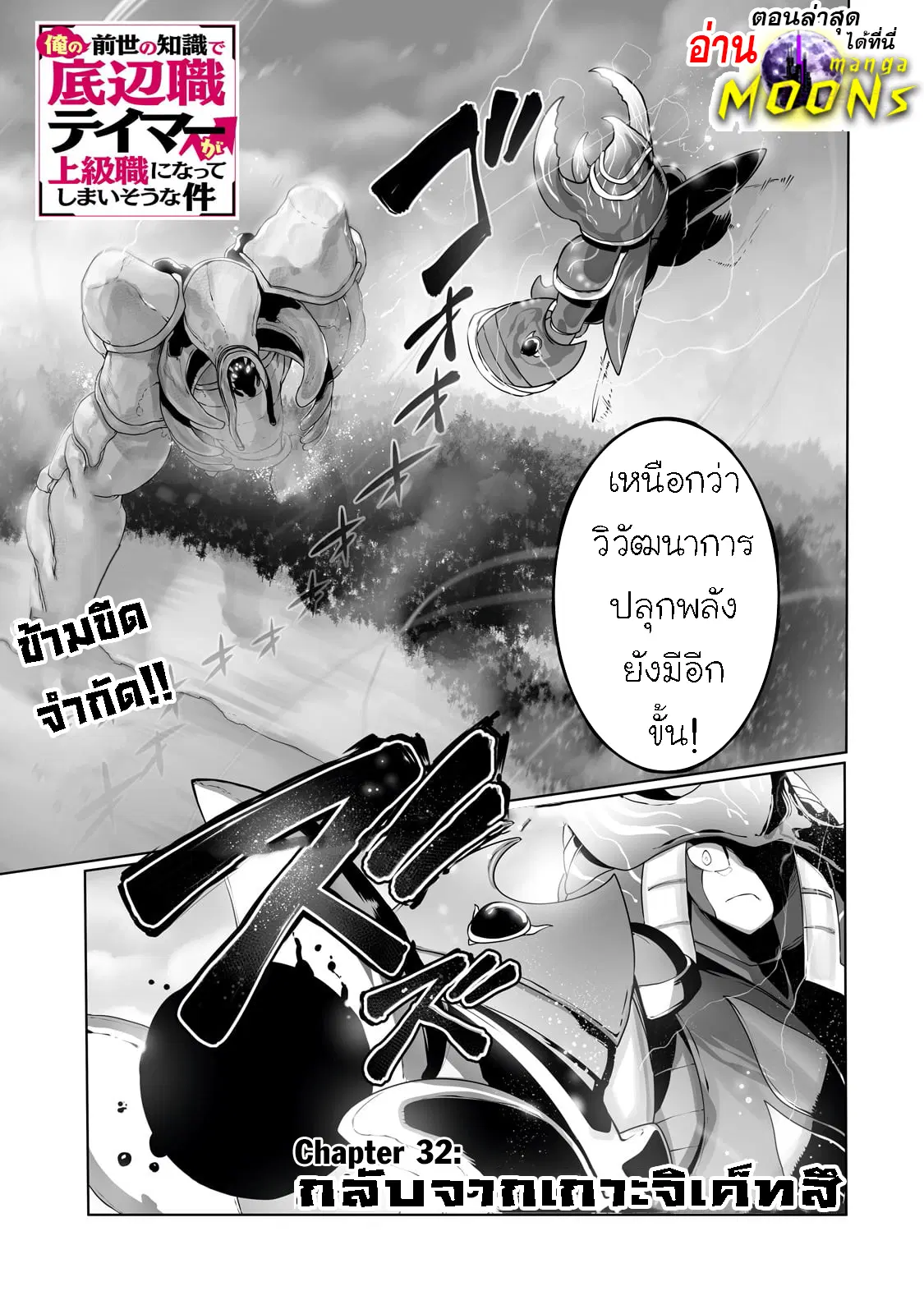 The Useless Tamer Will Turn into the Top Unconsciously by My Previous Life Knowledge ตอนที่ 32 หน้า 1
