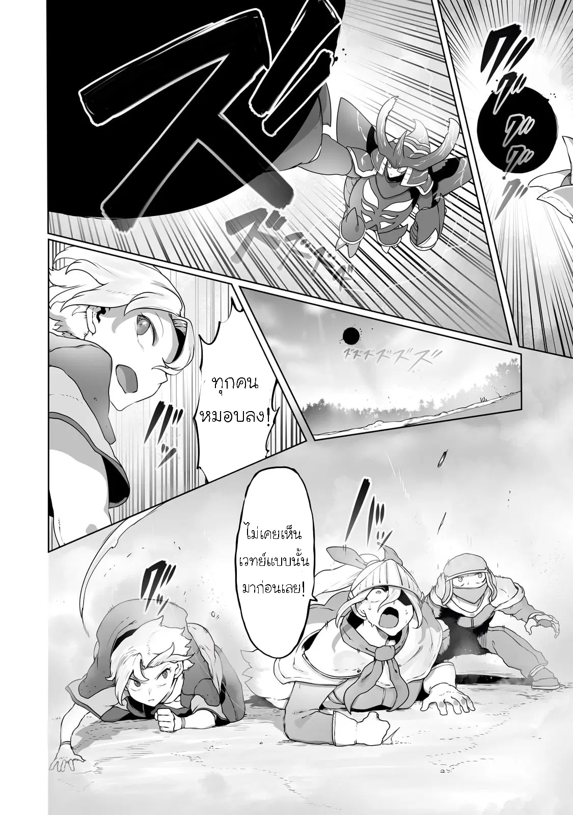 The Useless Tamer Will Turn into the Top Unconsciously by My Previous Life Knowledge ตอนที่ 32 หน้า 2
