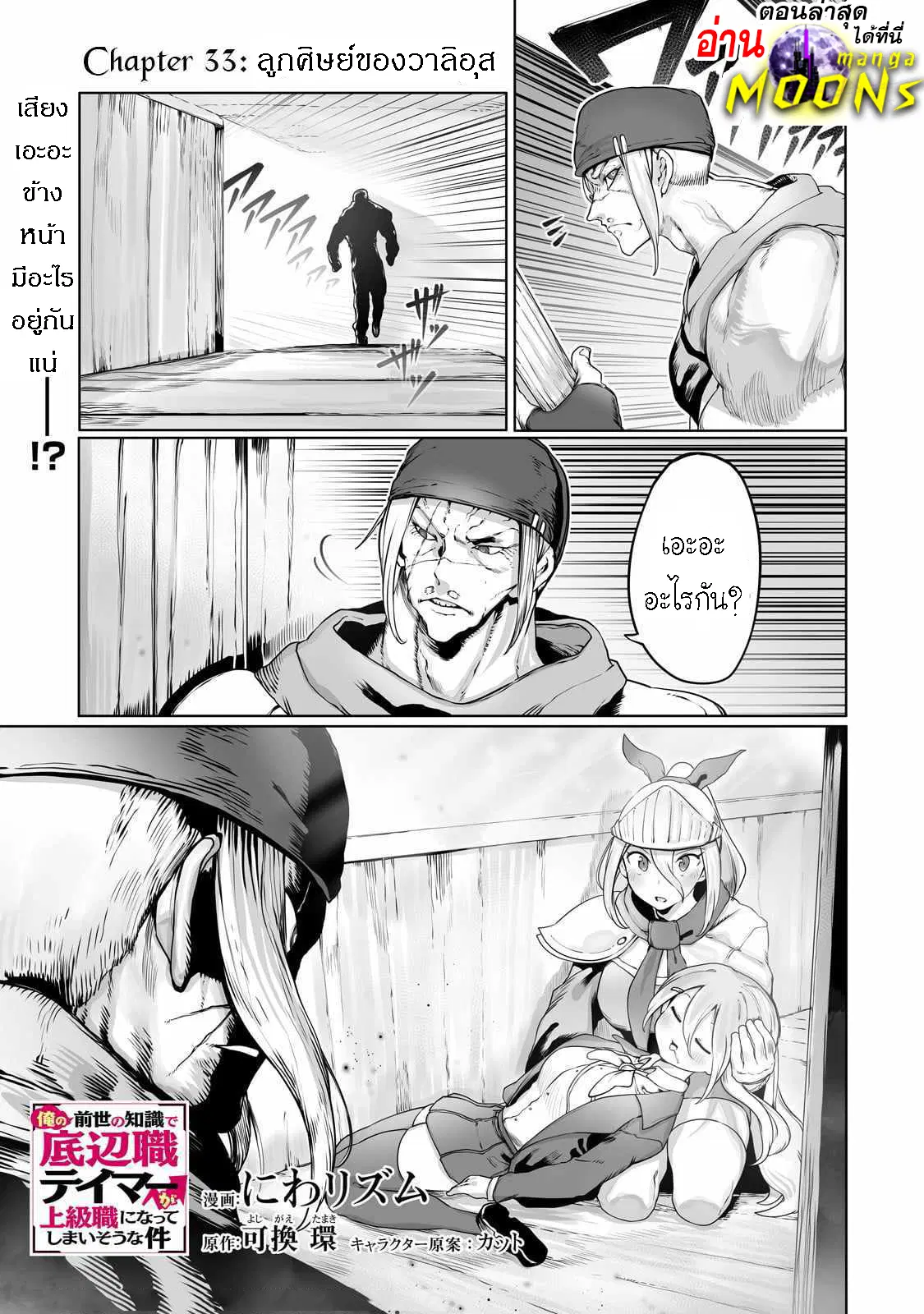 The Useless Tamer Will Turn into the Top Unconsciously by My Previous Life Knowledge ตอนที่ 33 หน้า 1