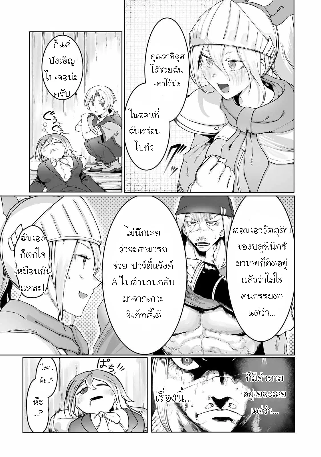 The Useless Tamer Will Turn into the Top Unconsciously by My Previous Life Knowledge ตอนที่ 33 หน้า 3