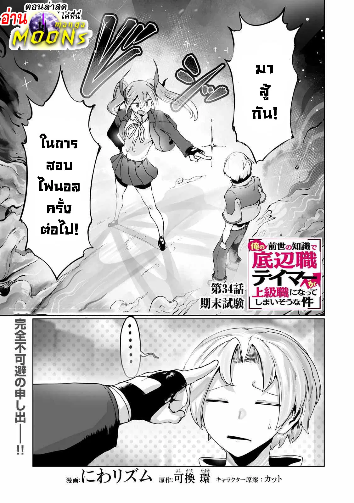 The Useless Tamer Will Turn into the Top Unconsciously by My Previous Life Knowledge ตอนที่ 34 หน้า 1