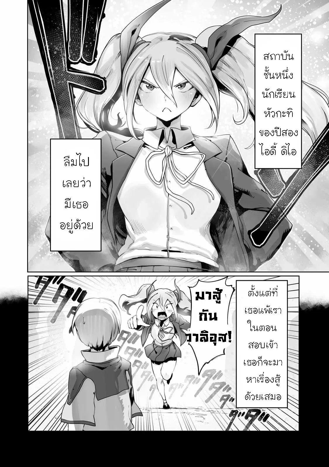 The Useless Tamer Will Turn into the Top Unconsciously by My Previous Life Knowledge ตอนที่ 34 หน้า 2