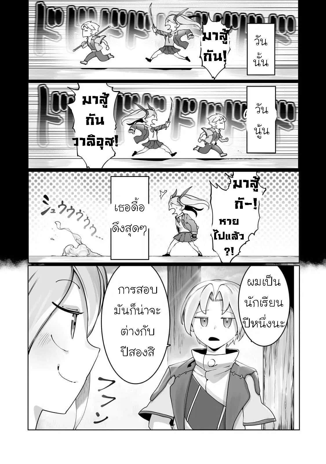 The Useless Tamer Will Turn into the Top Unconsciously by My Previous Life Knowledge ตอนที่ 34 หน้า 3