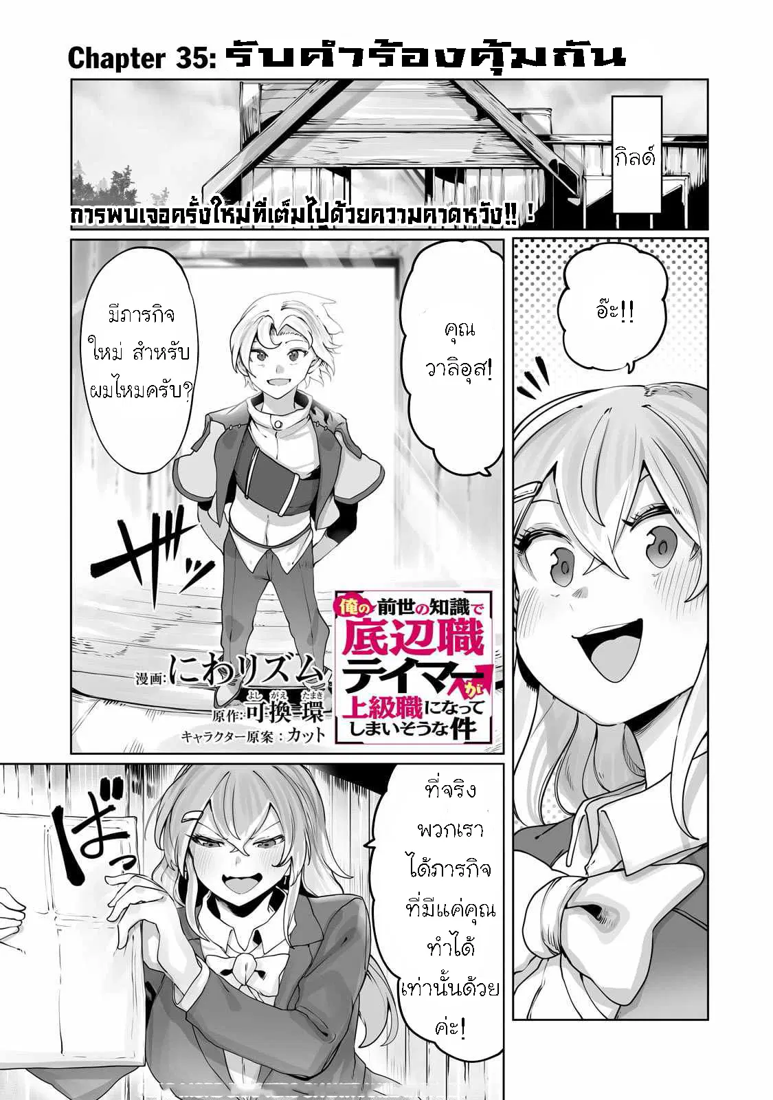 The Useless Tamer Will Turn into the Top Unconsciously by My Previous Life Knowledge ตอนที่ 35 หน้า 1