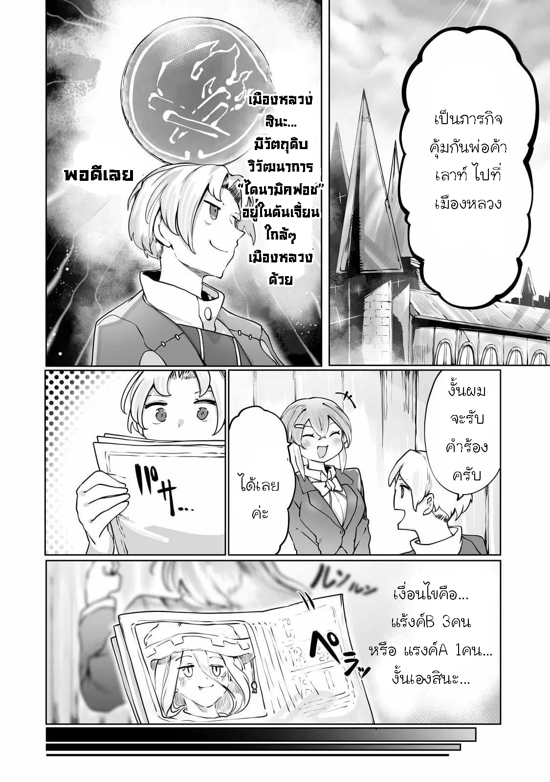 The Useless Tamer Will Turn into the Top Unconsciously by My Previous Life Knowledge ตอนที่ 35 หน้า 2