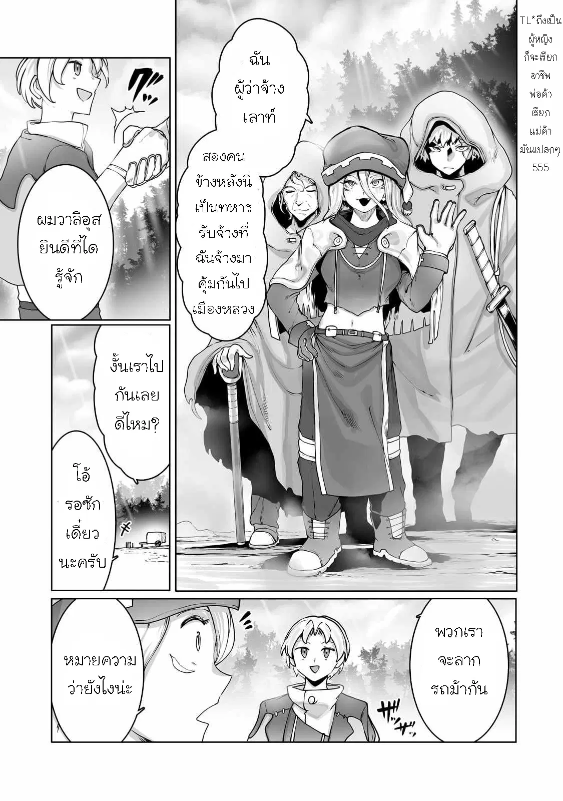 The Useless Tamer Will Turn into the Top Unconsciously by My Previous Life Knowledge ตอนที่ 35 หน้า 3