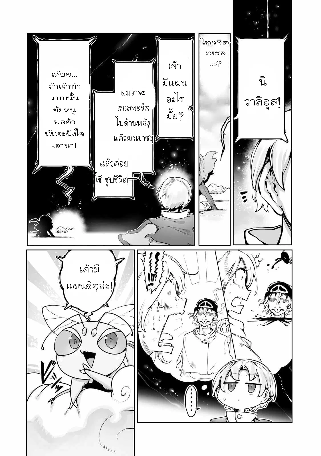 The Useless Tamer Will Turn into the Top Unconsciously by My Previous Life Knowledge ตอนที่ 36 หน้า 2