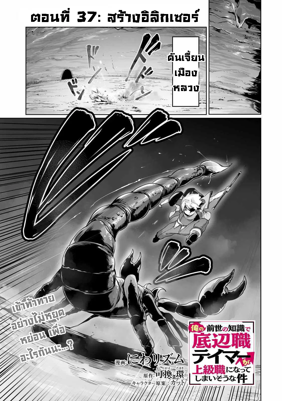 The Useless Tamer Will Turn into the Top Unconsciously by My Previous Life Knowledge ตอนที่ 37 หน้า 1