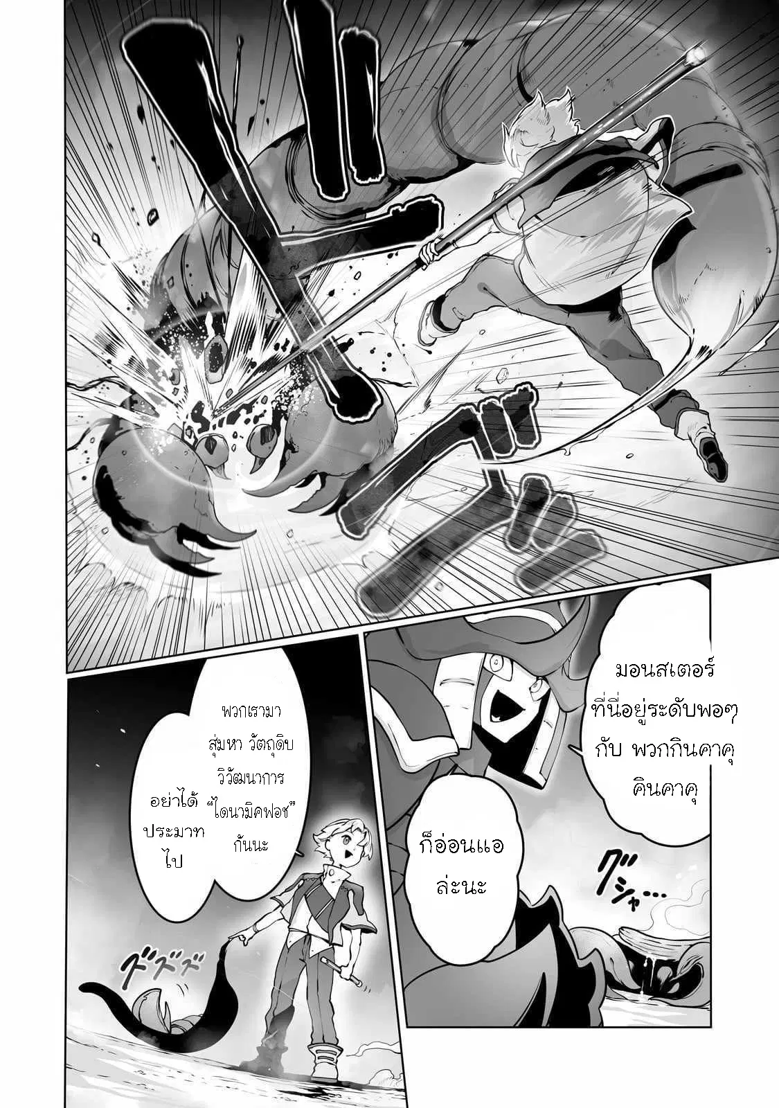 The Useless Tamer Will Turn into the Top Unconsciously by My Previous Life Knowledge ตอนที่ 37 หน้า 2