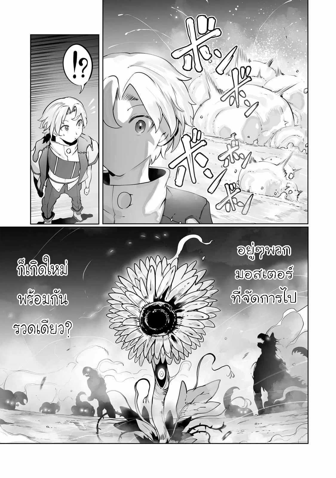 The Useless Tamer Will Turn into the Top Unconsciously by My Previous Life Knowledge ตอนที่ 37 หน้า 3