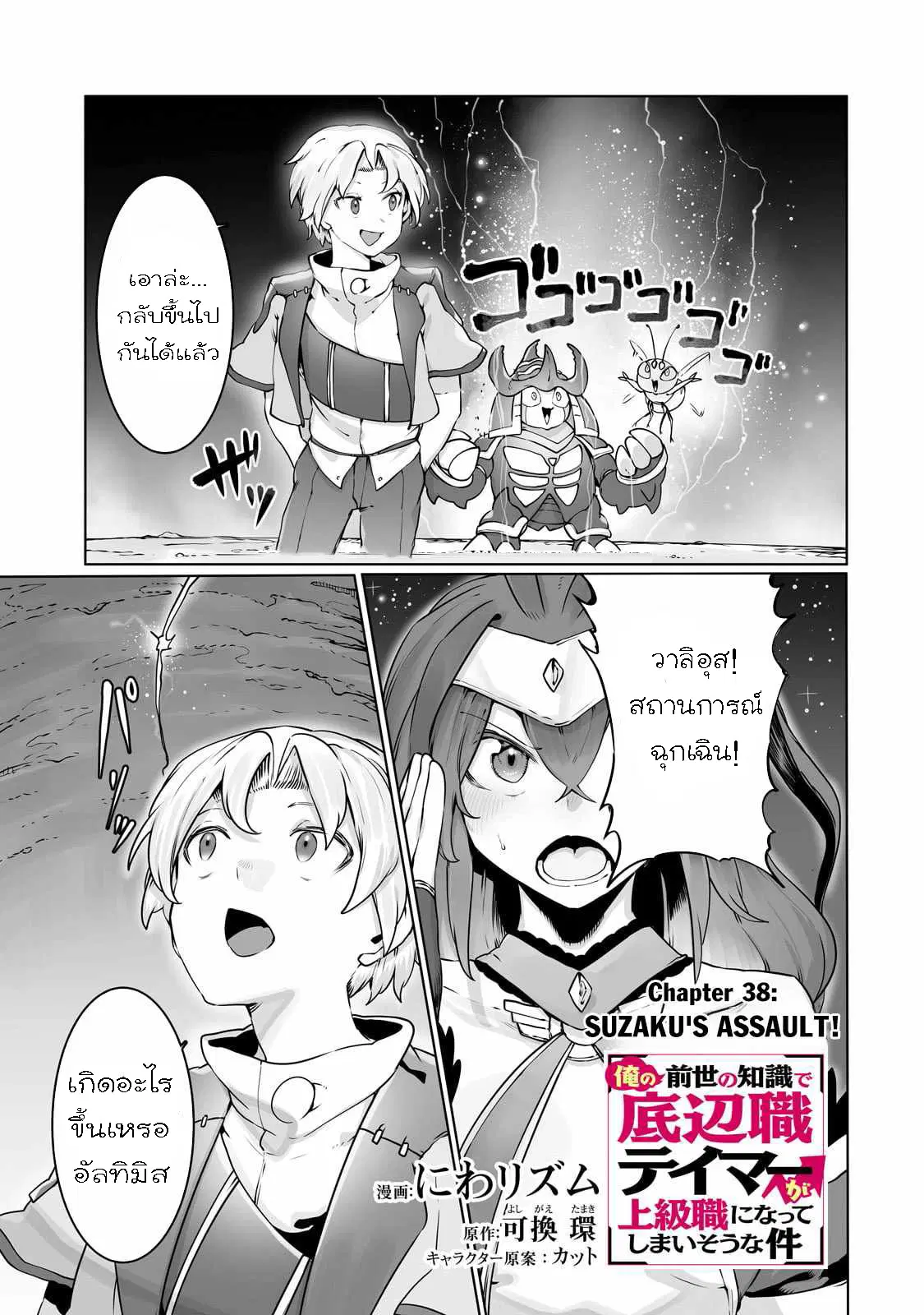 The Useless Tamer Will Turn into the Top Unconsciously by My Previous Life Knowledge ตอนที่ 38 หน้า 1