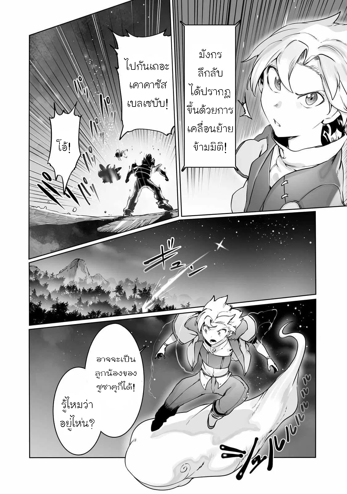 The Useless Tamer Will Turn into the Top Unconsciously by My Previous Life Knowledge ตอนที่ 38 หน้า 2