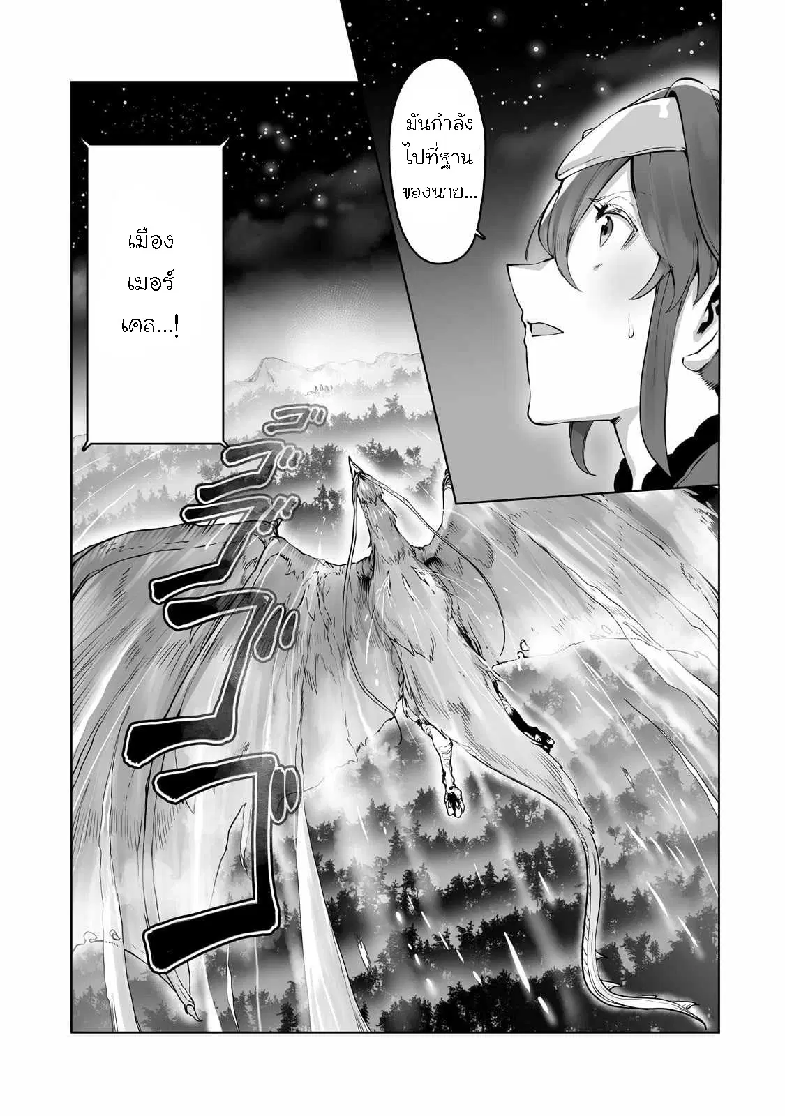 The Useless Tamer Will Turn into the Top Unconsciously by My Previous Life Knowledge ตอนที่ 38 หน้า 3