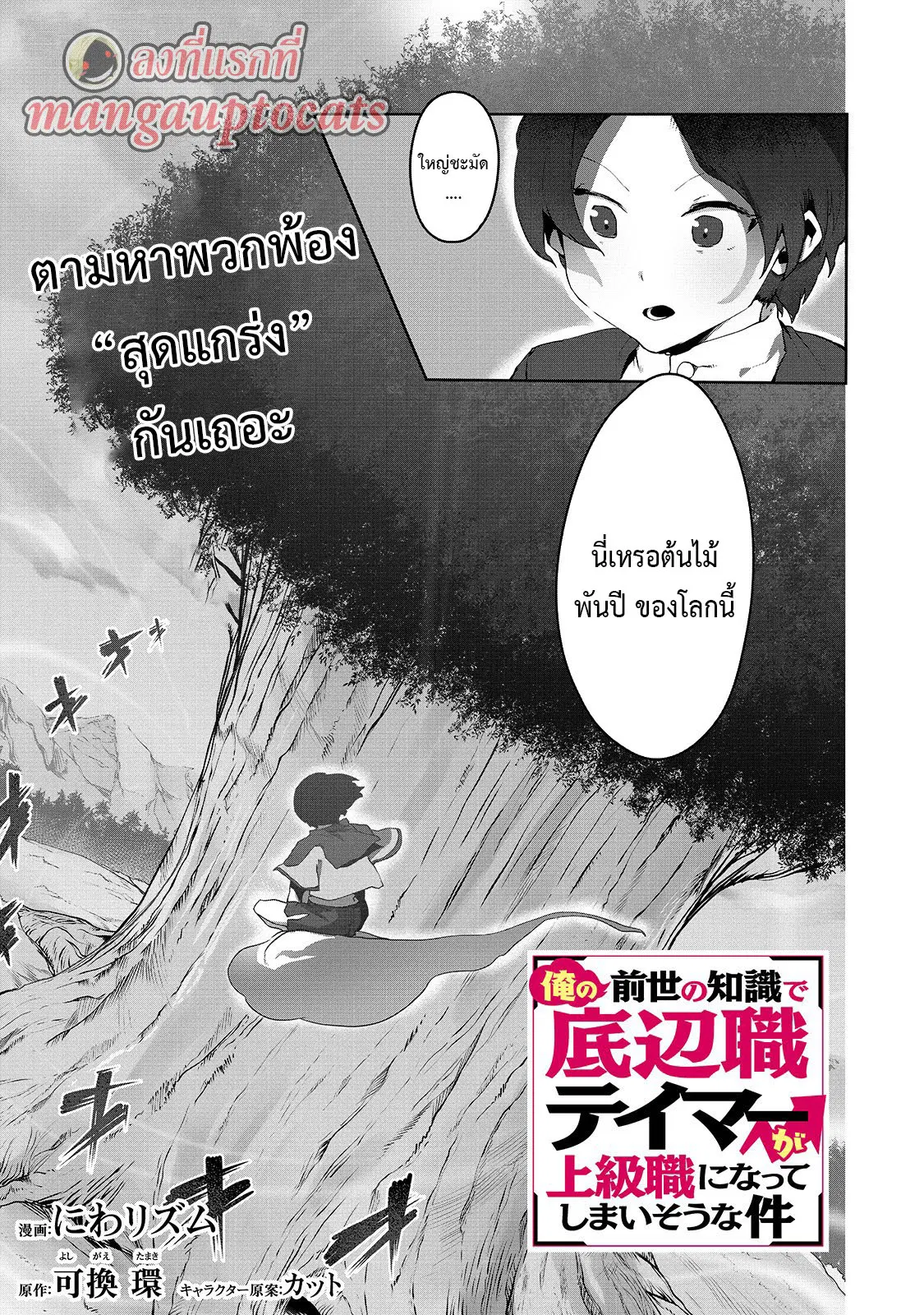 The Useless Tamer Will Turn into the Top Unconsciously by My Previous Life Knowledge ตอนที่ 4 หน้า 1