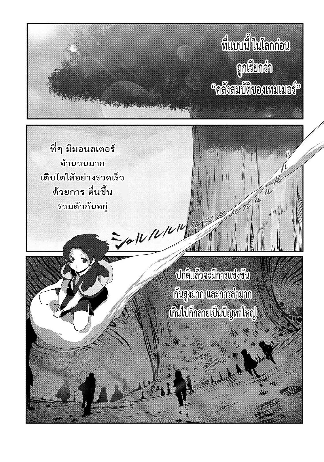 The Useless Tamer Will Turn into the Top Unconsciously by My Previous Life Knowledge ตอนที่ 4 หน้า 2