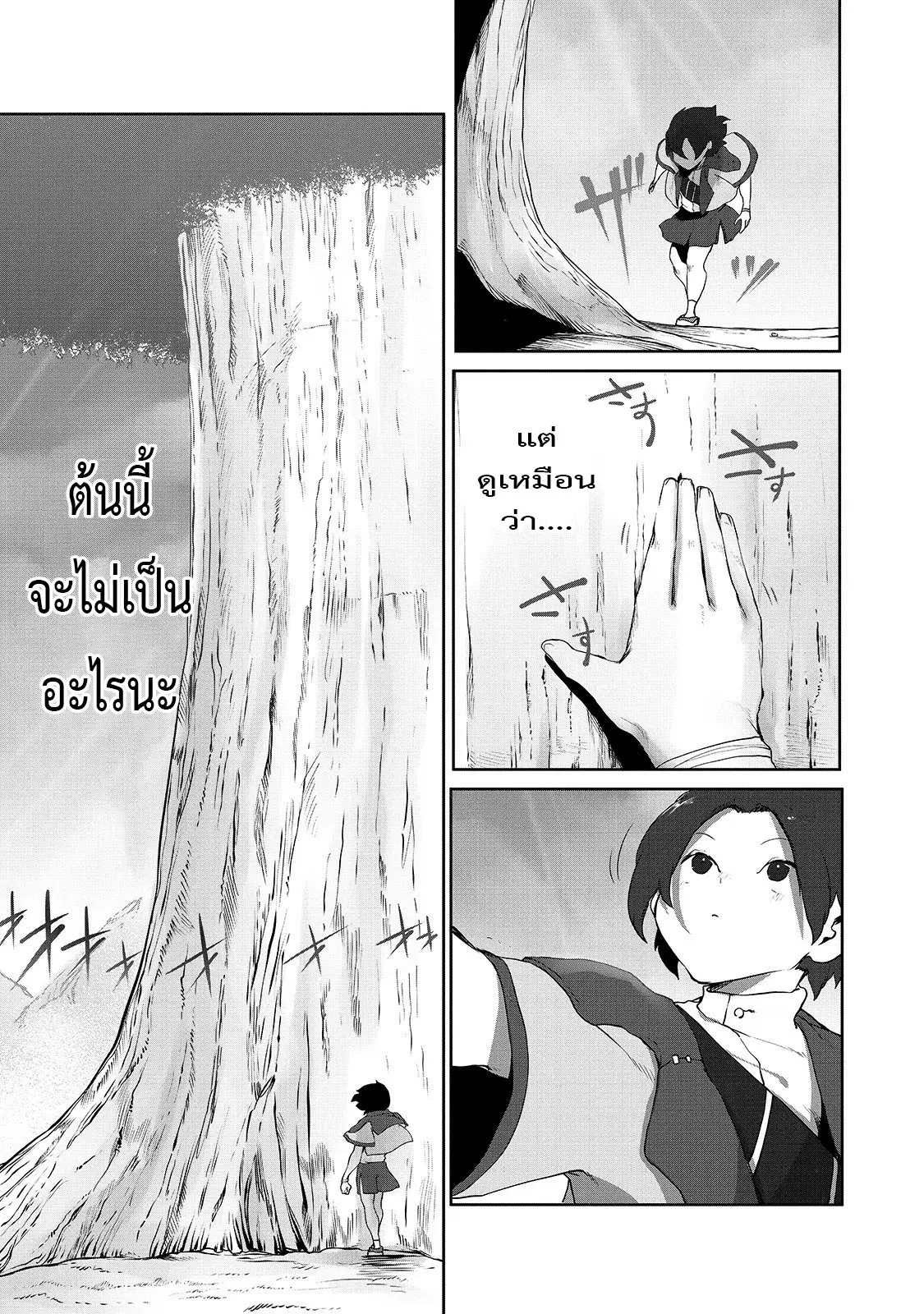 The Useless Tamer Will Turn into the Top Unconsciously by My Previous Life Knowledge ตอนที่ 4 หน้า 3