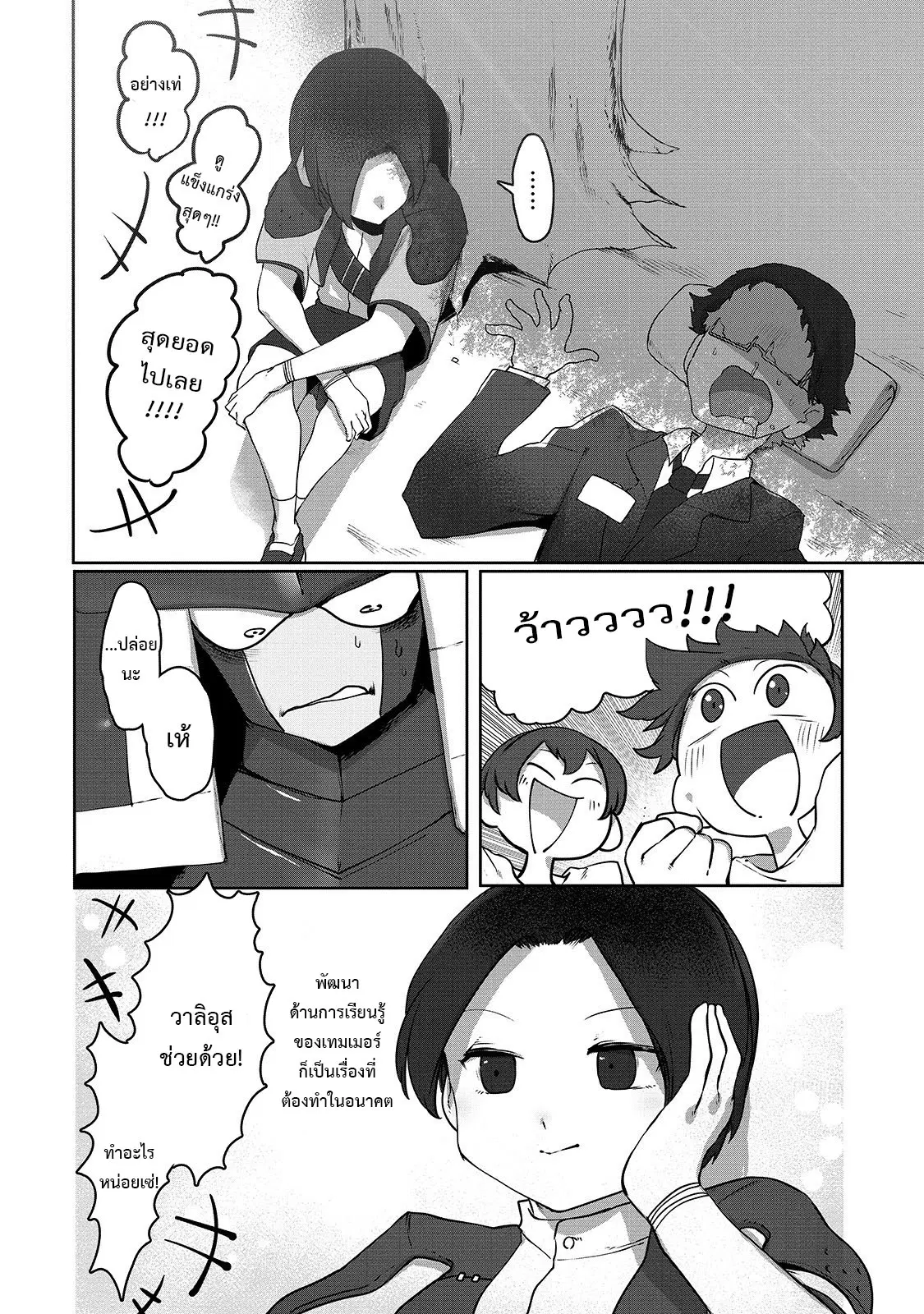 The Useless Tamer Will Turn into the Top Unconsciously by My Previous Life Knowledge ตอนที่ 5 หน้า 2