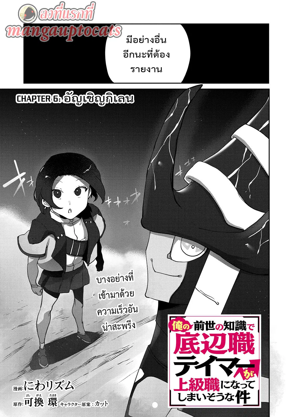 The Useless Tamer Will Turn into the Top Unconsciously by My Previous Life Knowledge ตอนที่ 6 หน้า 1