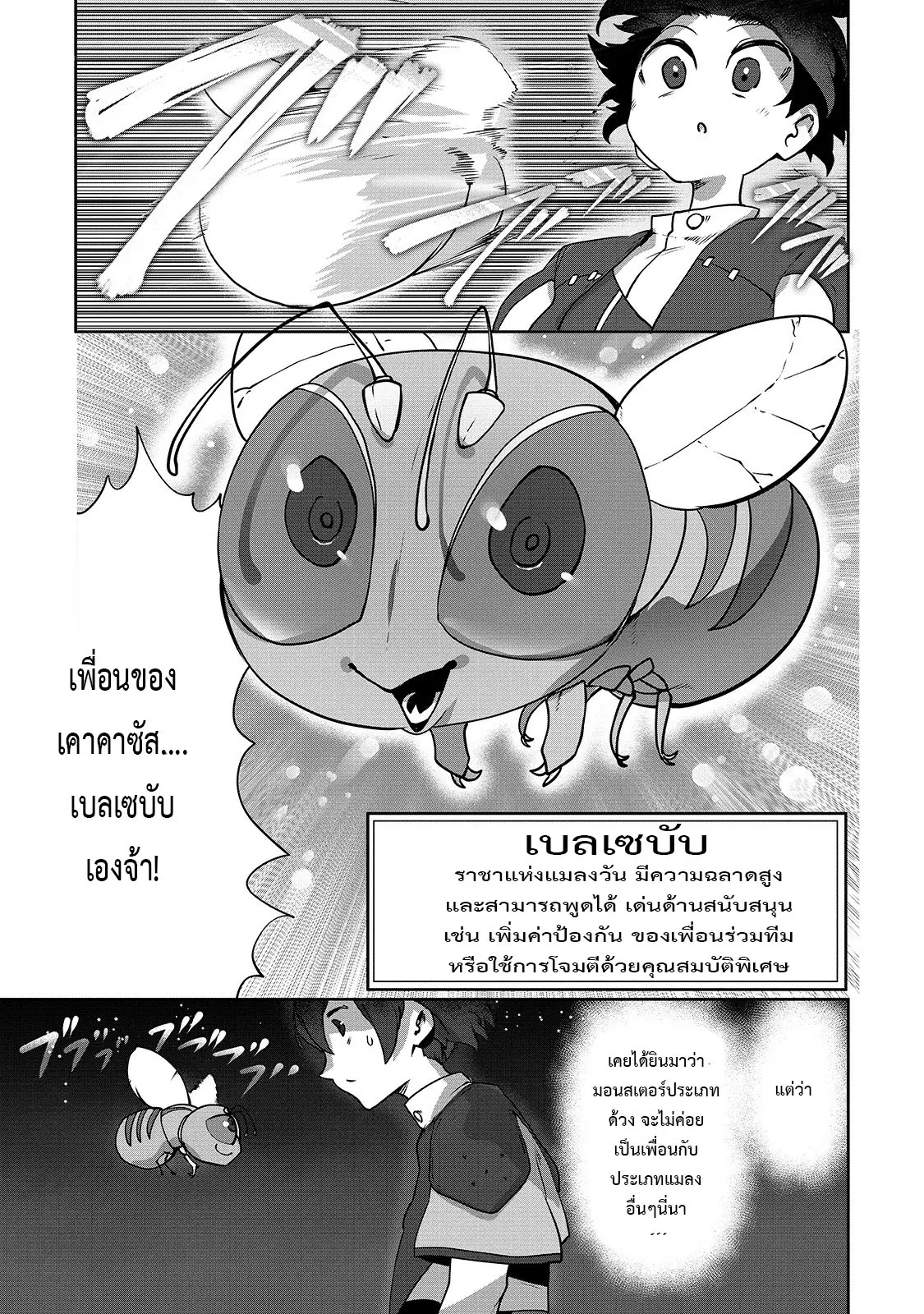The Useless Tamer Will Turn into the Top Unconsciously by My Previous Life Knowledge ตอนที่ 6 หน้า 3