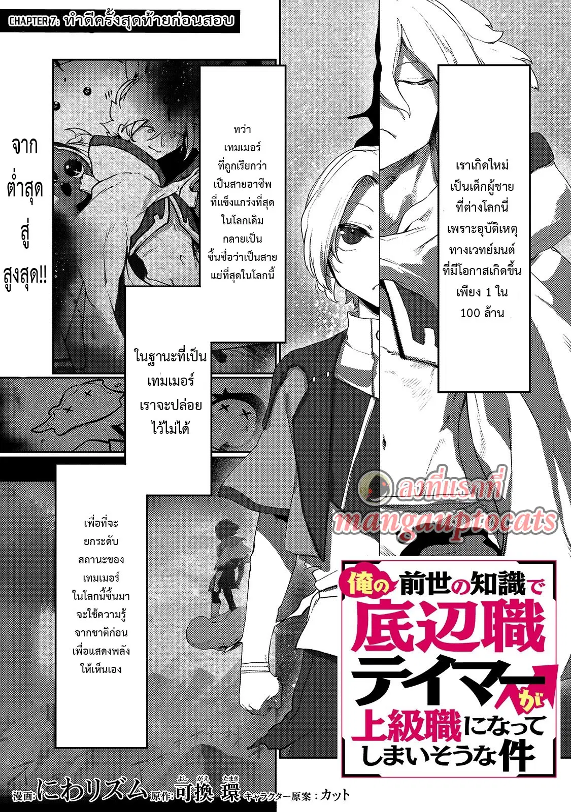 The Useless Tamer Will Turn into the Top Unconsciously by My Previous Life Knowledge ตอนที่ 7 หน้า 1