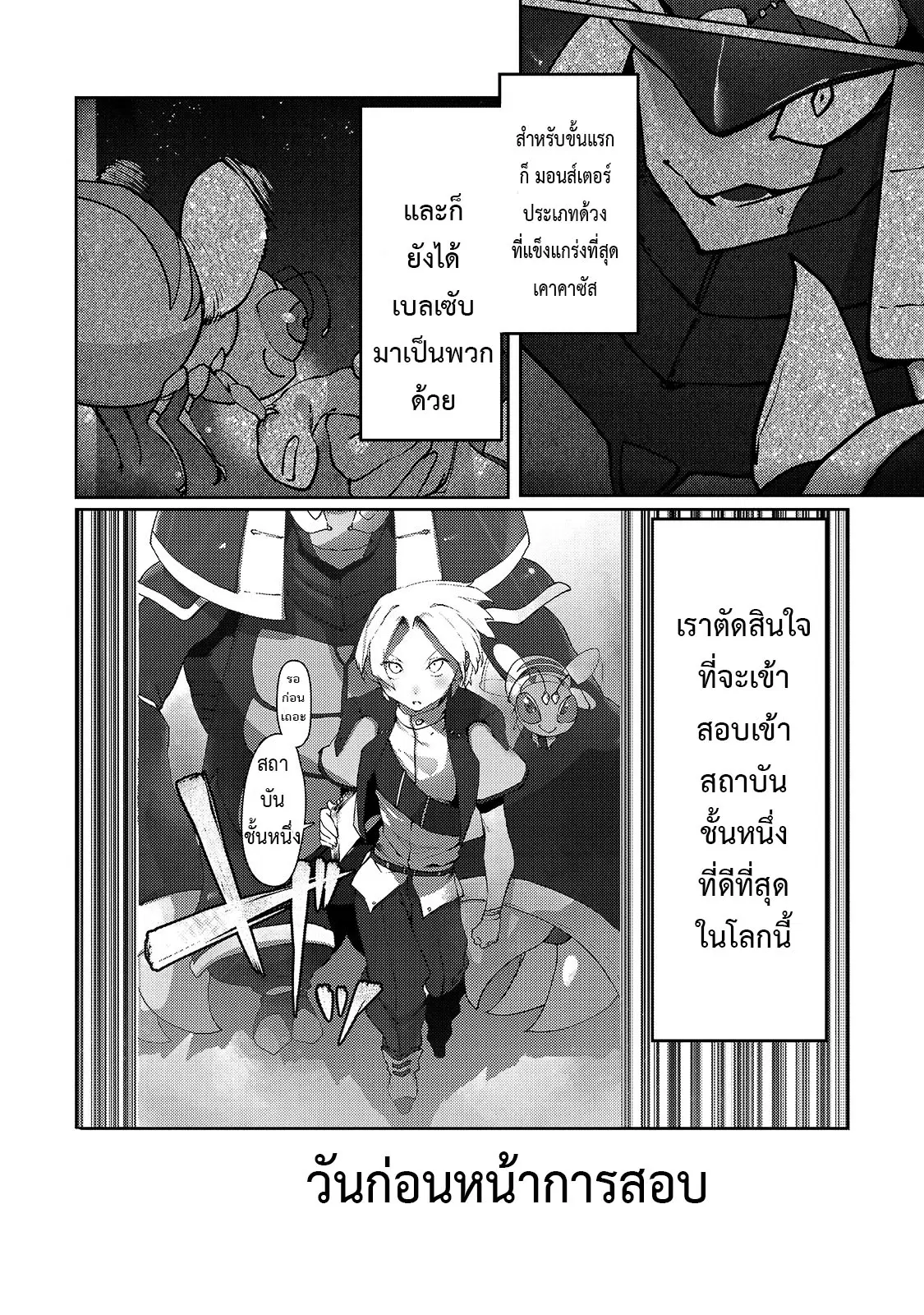 The Useless Tamer Will Turn into the Top Unconsciously by My Previous Life Knowledge ตอนที่ 7 หน้า 2