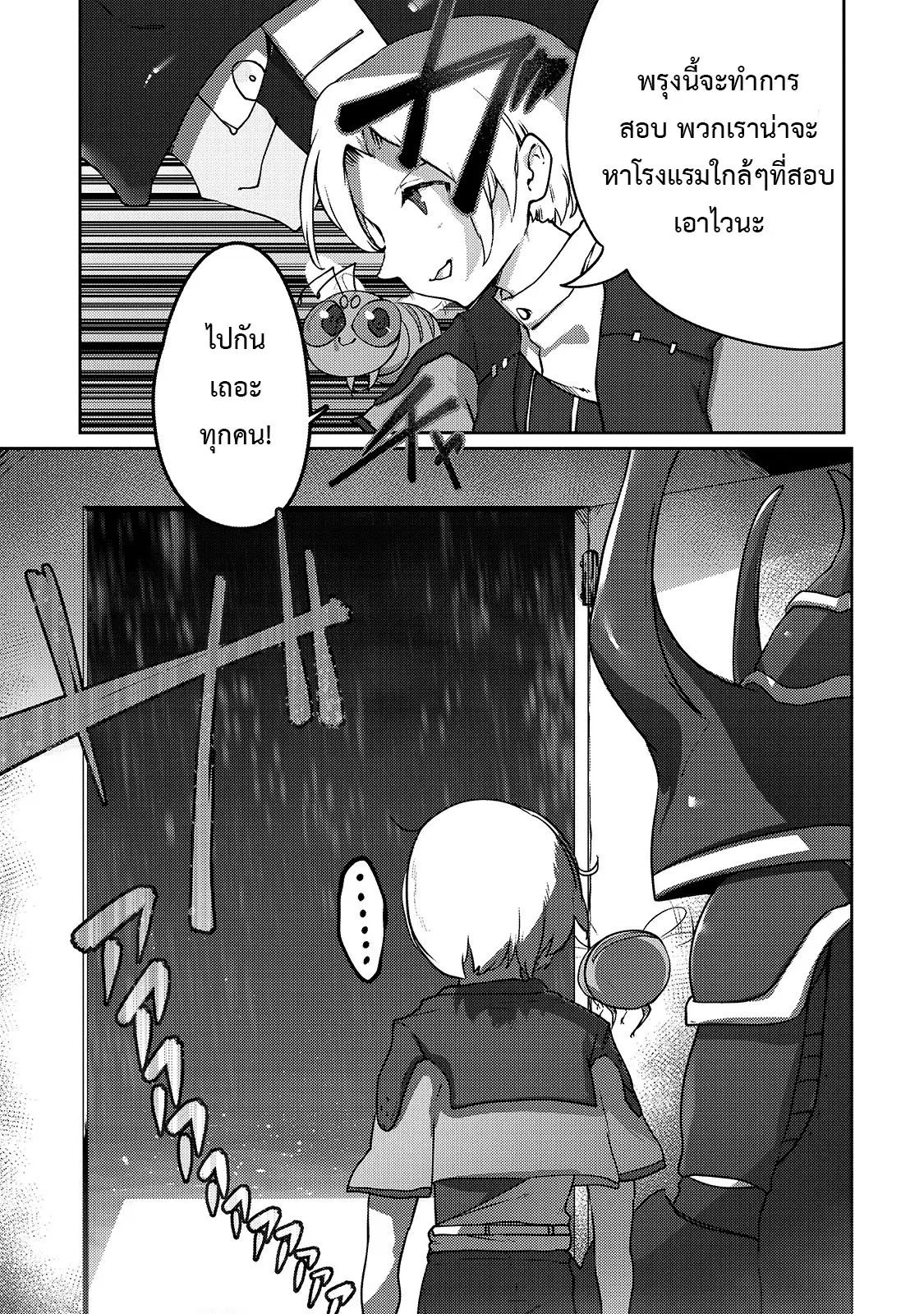 The Useless Tamer Will Turn into the Top Unconsciously by My Previous Life Knowledge ตอนที่ 7 หน้า 3