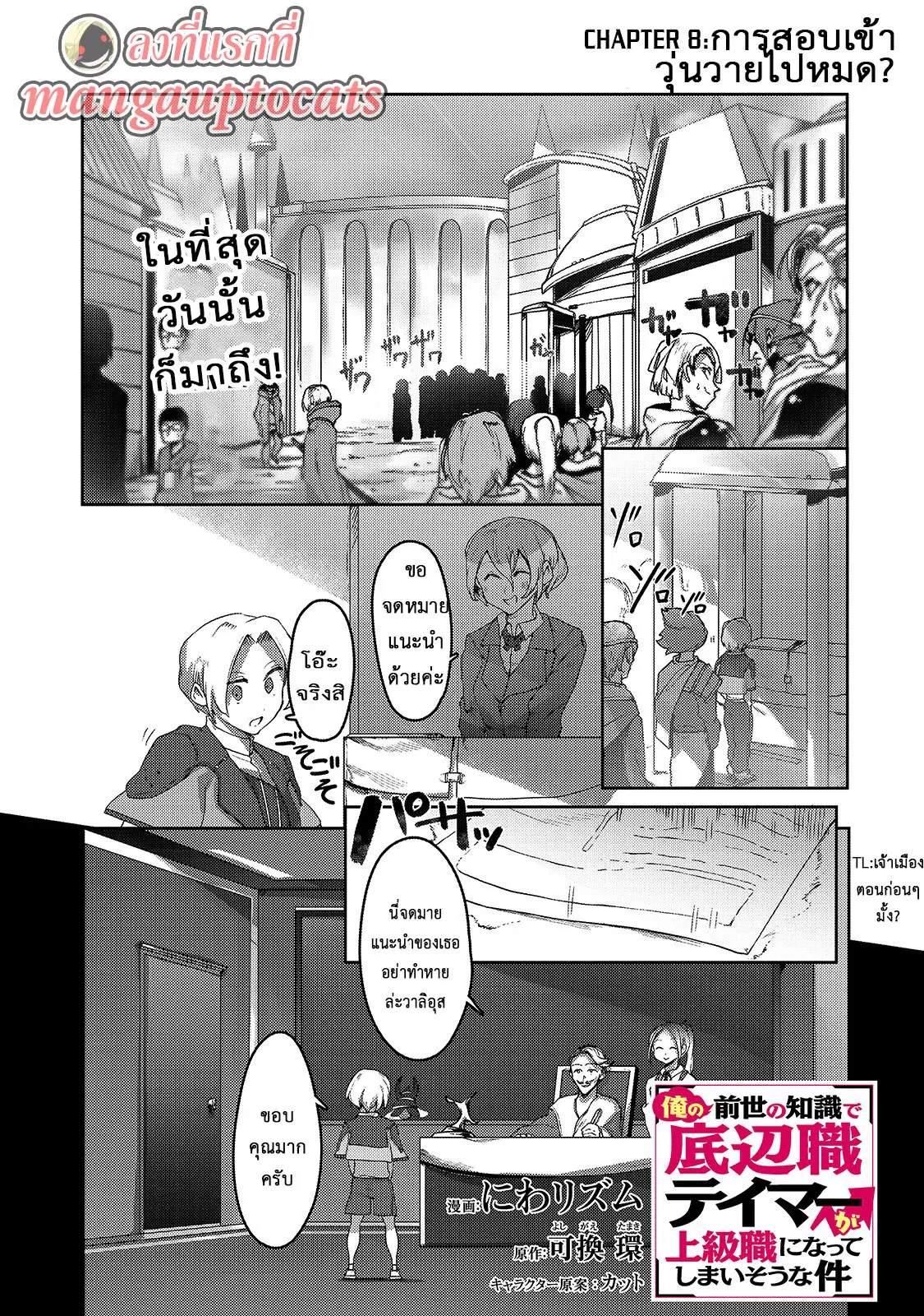 The Useless Tamer Will Turn into the Top Unconsciously by My Previous Life Knowledge ตอนที่ 8 หน้า 1